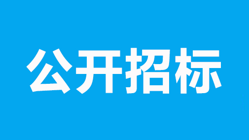 公开招标——杭州航民钱江染整有限公司冷却塔 + 废气三级治理设施技改项目